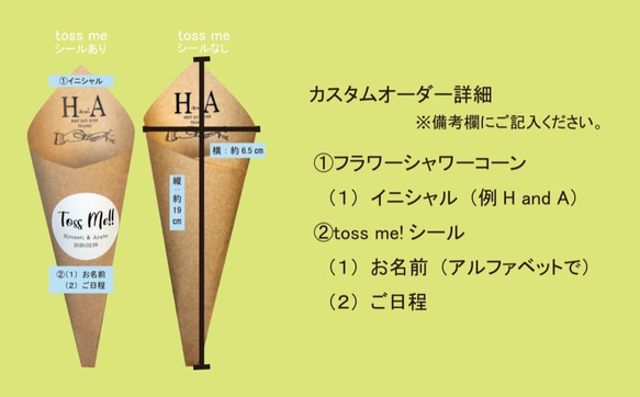 【フラワーシャワーコーン】名前・挙式日入り 3枚目の画像