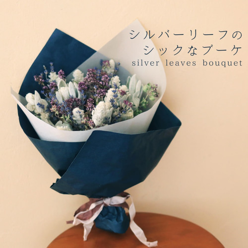 高級造花 シルキーフラワーブーケ シルバー＆ホワイト おまかせ】ホワイトシルバーの抱えるドライフラワーブーケ