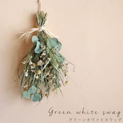 ＊Natural＊グリーンとホワイトのスワッグ☆ドライフラワースワッグ 爽やかなホワイトグリーン系ドライフラワースワッグ | ドライ