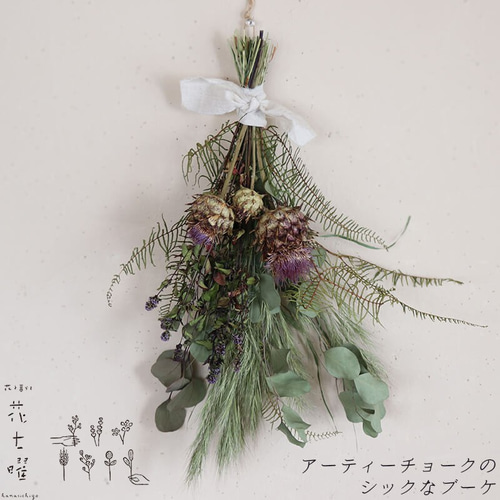 アーティーチョーク ドライフラワー スワッグ 壁掛け