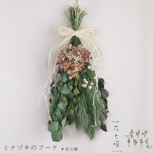 Lサイズ】ミナヅキのブーケ ＊あじさいミナヅキのアンティークピンク 