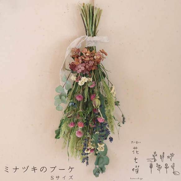 Sサイズ】ミナヅキのブーケ ＊シックで大人なアンティークピンク