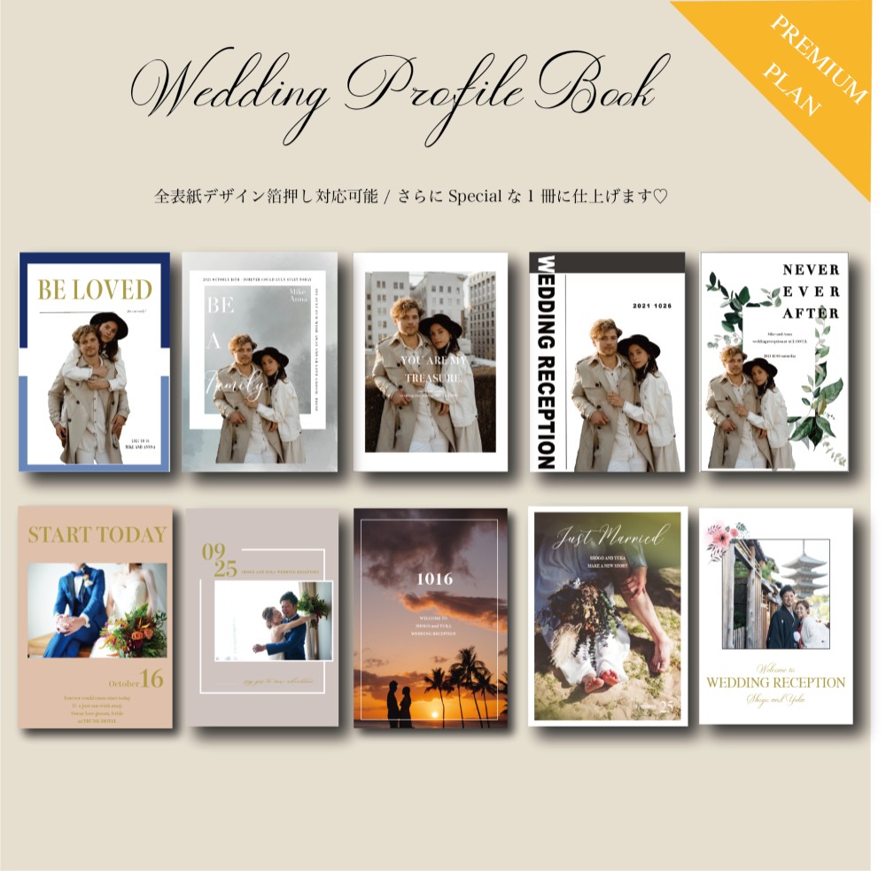 PLATINA PLAN ★結婚式プロフィールブック席次表　海外雑誌風★ A5 8ページ