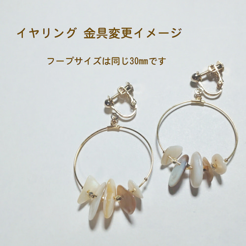 ネイビー ベージュ 天然シェル フープ ピアスorイヤリング ピアス