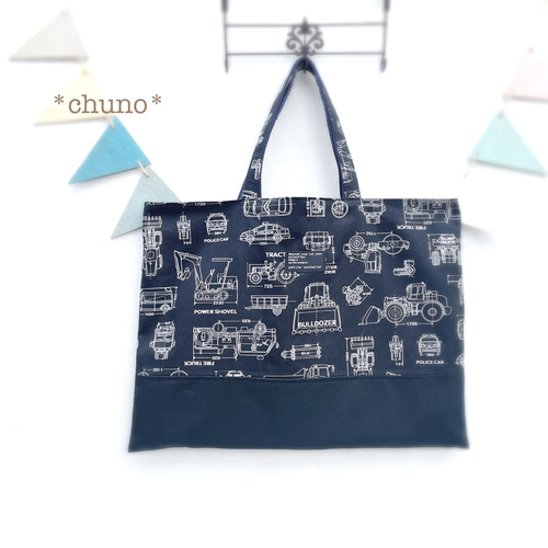 y♡mama 入園入学グッズ　レッスンバッグ　マチ付き　働く車設計図 fairy-lace_goo-544