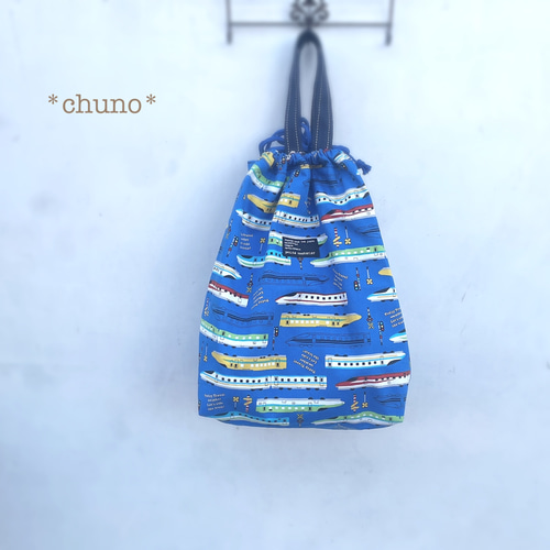 横25×縦30×マチ15cm☆新幹線柄体操服袋 体操服袋・お着替え袋 chuno