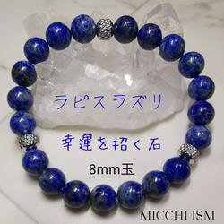 天然石ラピスラズリパワーストーンブレスレット数珠8mm 流行り セレブ 