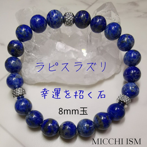 天然石ラピスラズリパワーストーンブレスレット数珠8mm 流行り セレブ