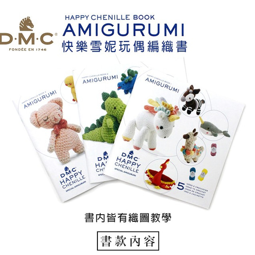 MHセレクトフレンチDMCハッピーシェニール人形オリジナル編み物