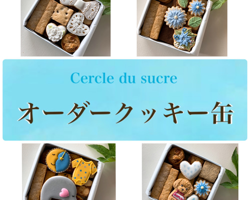しずくオーダークッキー SugAR:お菓子のポップアップ/オーダークッキー承ります