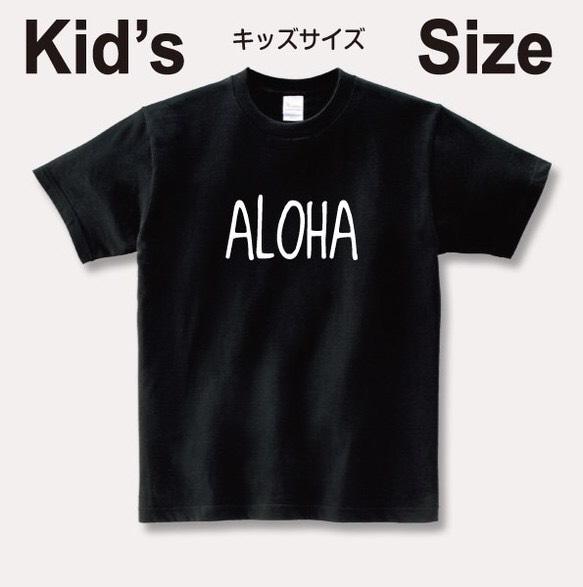 ALOHA 黒Tシャツ（キッズサイズ） 1枚目の画像