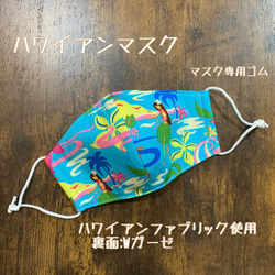 【送料無料】ハワイアンマスク 水色　フラガール☆手作りマスク 1枚目の画像