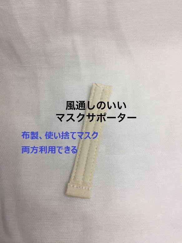 (受注)風通しのいい❣マスクサポーター　３本セット　貴方様のマスクを変身させる❣ 1枚目の画像