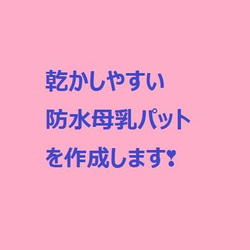 (受注)乾かしやすい母乳パット　分離式　防水で染みこまない 1枚目の画像