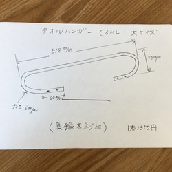 再販44【作品017】真鍮タオルハンガー（Lサイズ）（送料込） 4枚目の画像