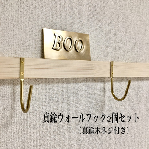再販33【作品014】真鍮ウォールフック2個セット（真鍮木ネジ付き
