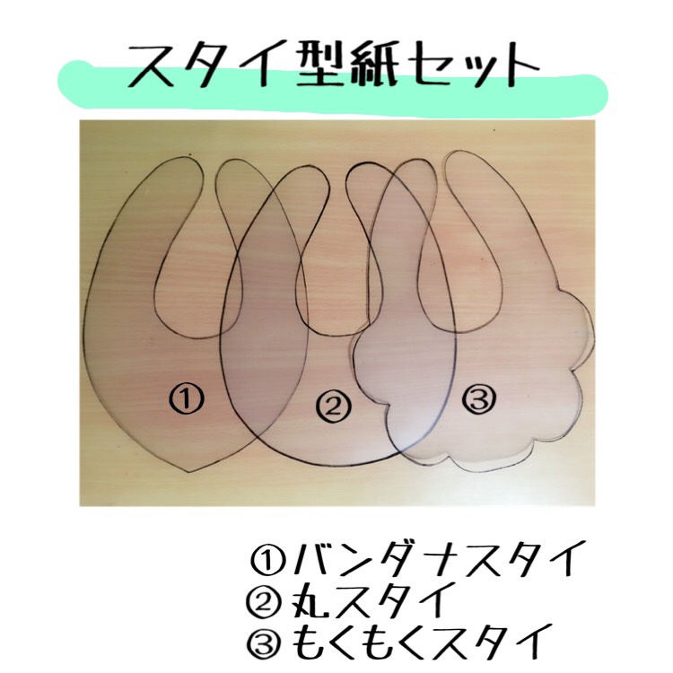 スタイ 型紙セット 型紙 HaruHaroきのぴ 通販 9197888｜Creema