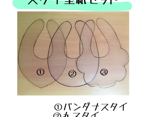 スタイ 型紙セット 型紙 HaruHaroきのぴ 通販 9197888｜Creema