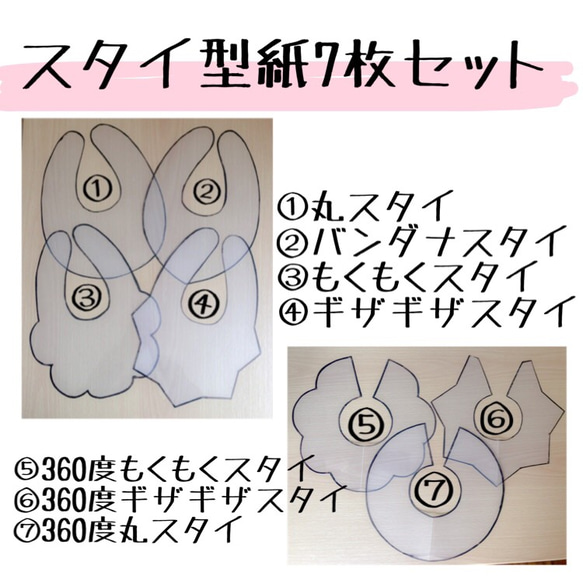スタイ 型紙 7種類 型紙 HaruHaroきのぴ 通販 9443582｜Creema(クリーマ)