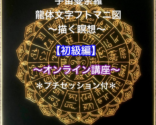 再々販】大好評!!3Dアートで描く宇宙曼荼羅・龍体文字 再々販】大好評!!3Dアートで描く宇宙曼荼羅・龍体文字