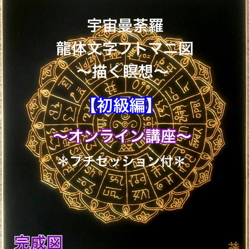 フトマニ図（宇宙）はがきサイズ印刷用データ - 面白札屋 - BOOTH