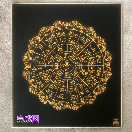 再々販】大好評！！3Dアートで描く宇宙曼荼羅・龍体文字