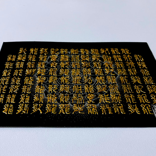 百龍 龍体文字 フトマニ図 重ね