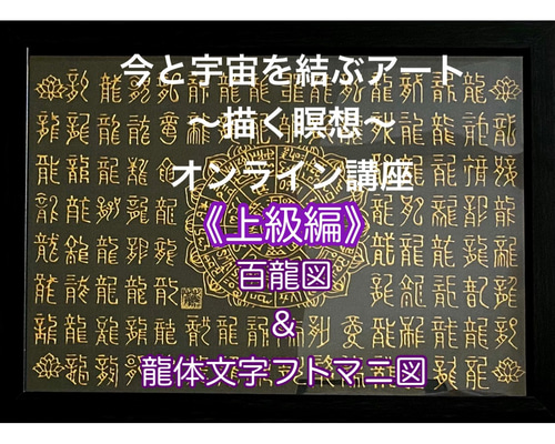 アイビスペイントで描くデジタルアート講座 龍体文字フトマニ図