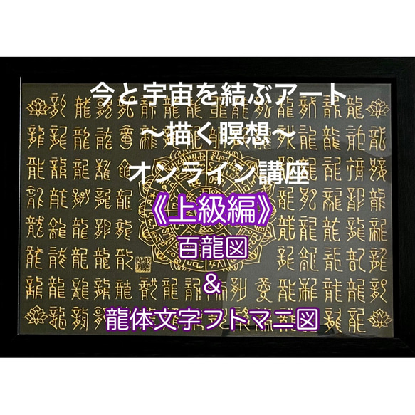 フトマニ図 龍体文字 百龍図 ゴールド文字 開運 インテリア 額装