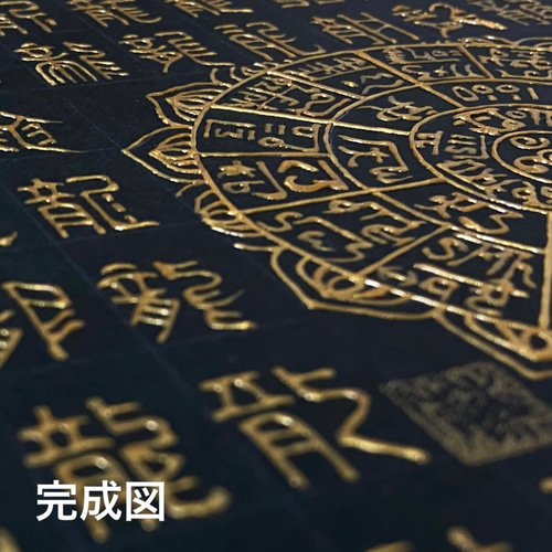 再販】大好評！〜描く瞑想〜百龍図&龍体文字フトマニ図・3Dアート