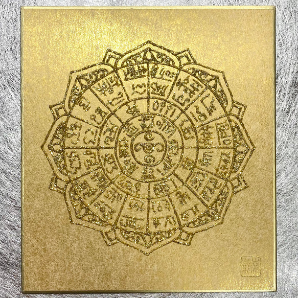 幸運を引き寄せる『黄金の龍体文字フトマニ図』高波動アート
