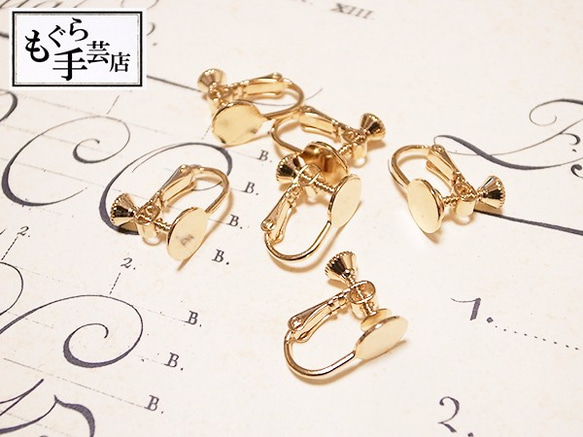 【激安アウトレット!】 ○50%OFF！○6個平台付イヤリング0.8 金具・チェーン もぐら手芸 イヤリング・ノンホールピアス
