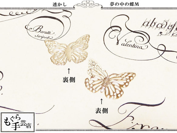 ●7個透かし夢の中の蝶М 2枚目の画像