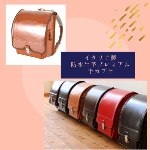 受注販売】池田屋ランドセル 半かぶせ ランドセルカバー♡オーダー