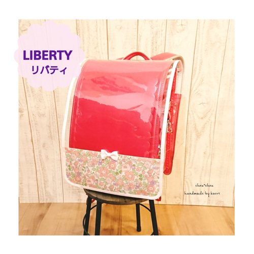 リバティ ランドセルカバー♡Betsy(SP) 花柄×ライトピンク色