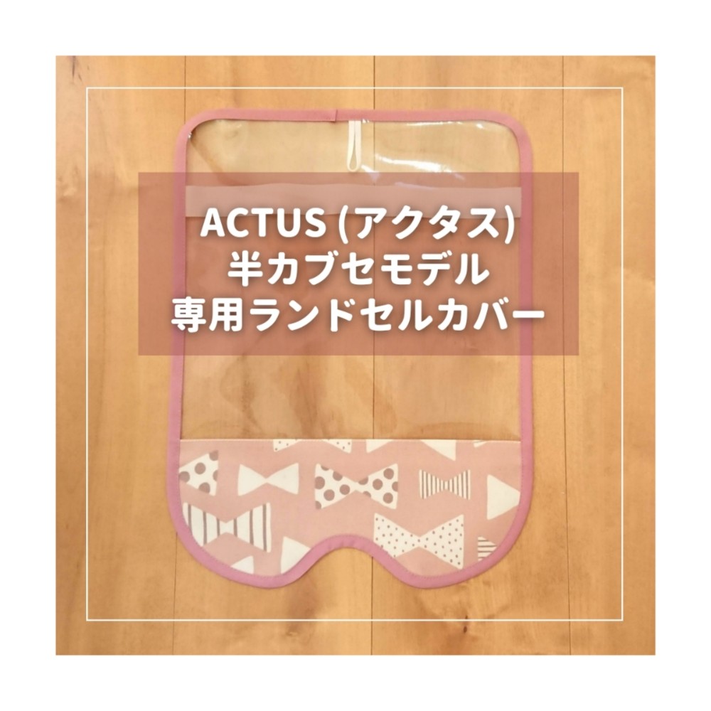 アクタス　キッズ　布団カバーセット 1242667_main.jpg