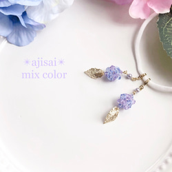 ✴︎ajisai✴︎mix color ピアスみたいなマスクチャーム　紫陽花　アジサイ　紫　梅雨　夏 1枚目の画像