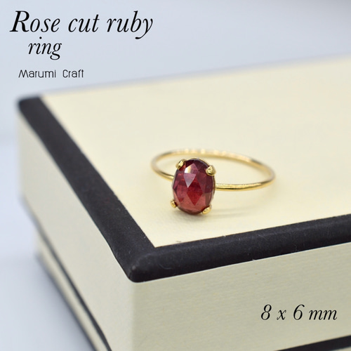 14KGF 天然石 ローズカット ルビー 8x6mm AAA カボション リング 指輪