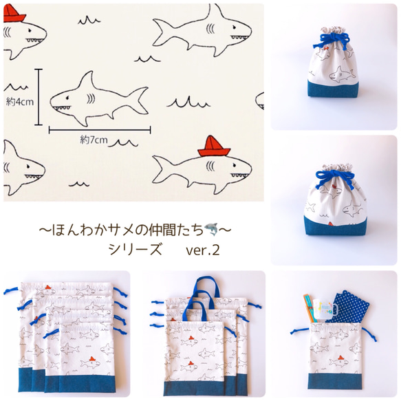 給食袋　〜ほんわかサメの仲間たち〜デニム風　コップ袋　男の子　女の子　入園入学グッズ 6枚目の画像