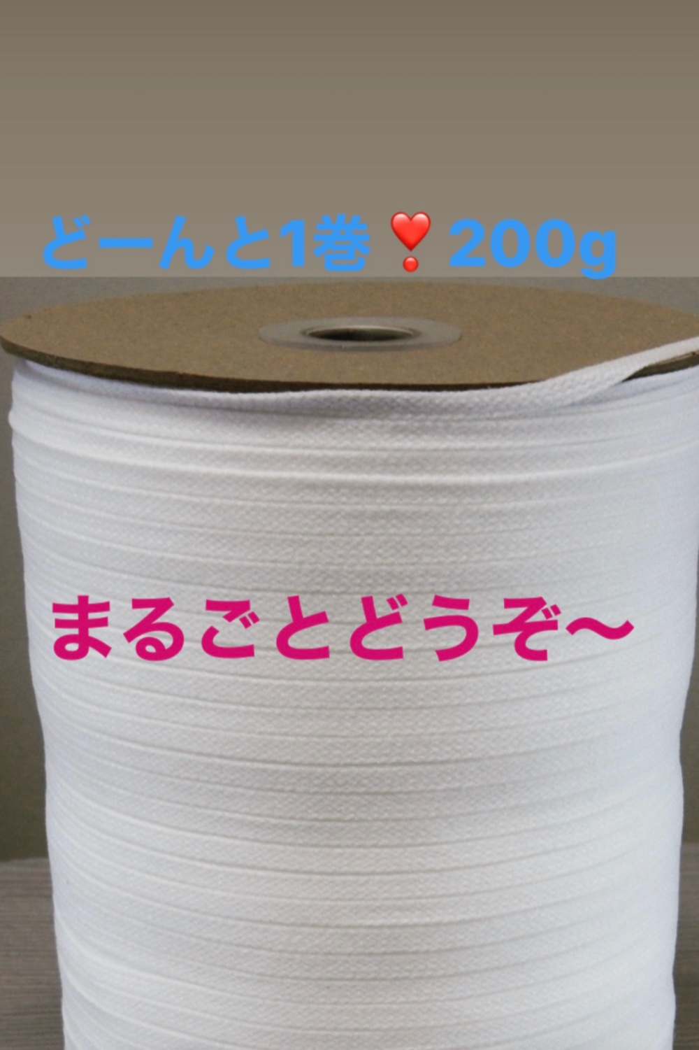 まるごと‼️ウーリースピンテープ★マスクゴム★1巻