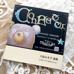 絵本 「CONFETTI'S WORLD」 1枚目の画像