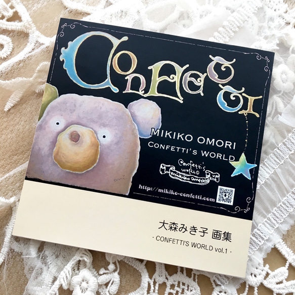 絵本 「CONFETTI'S WORLD」 1枚目の画像