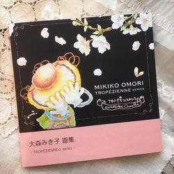 大森みき子画集 「TROPEZIENNE☆series」 1枚目の画像