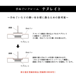 手ぬぐいフレーム「テヌレイト」(ウォールナット無垢材) 11枚目の画像