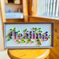 ペーパークイリング 『Healing』癒しのフレーム 5枚目の画像