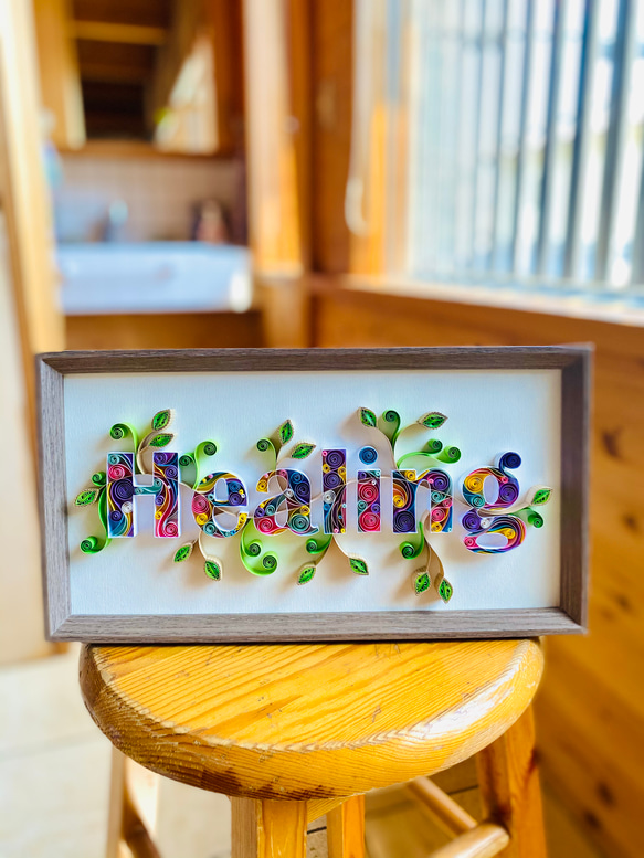 ペーパークイリング 『Healing』癒しのフレーム 5枚目の画像