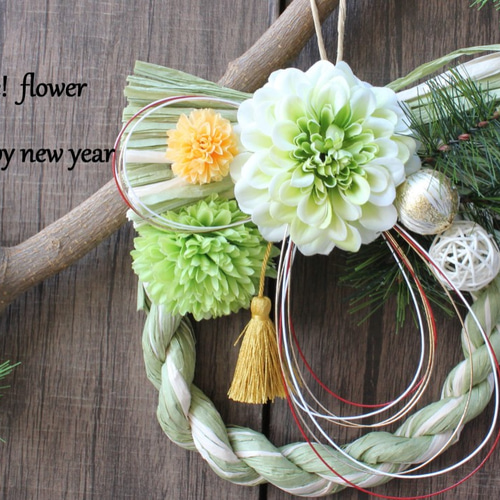 再販*和モダンダリアお正月しめ縄飾りリース グリーン しめ縄