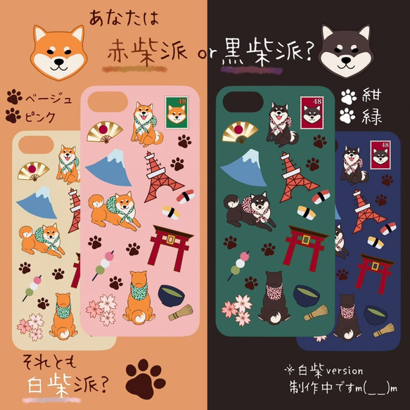 柴犬×和風 オリジナルiPhoneカバー※名前入れ可能！ 1枚目の画像