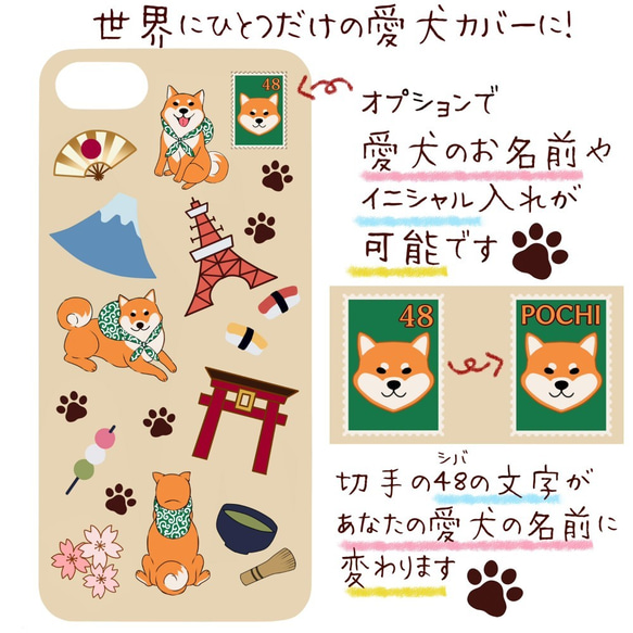 柴犬×和風 オリジナルiPhoneカバー※名前入れ可能！ 3枚目の画像