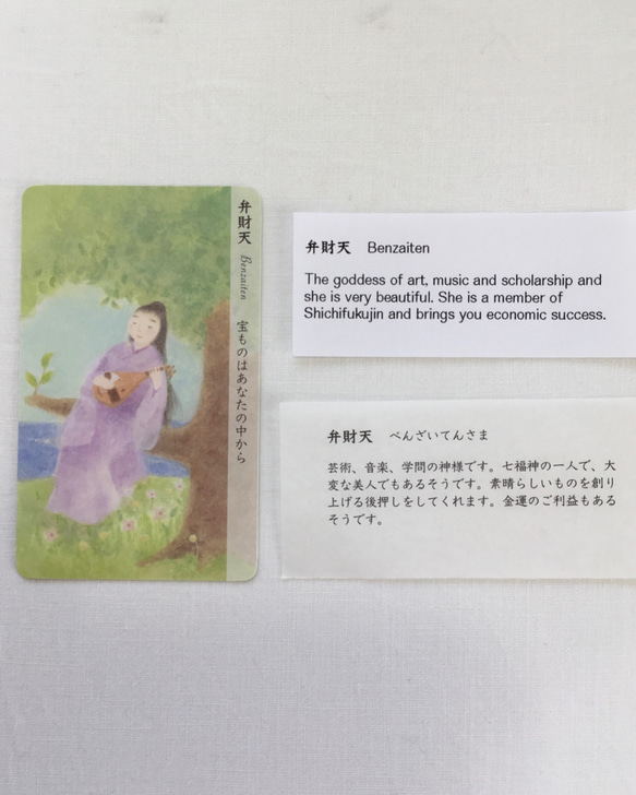 日本の神様のヒーリングカード　８枚セット 4枚目の画像